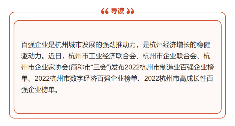 【祝贺！】华新金喜最火正规官方(官方)网站-网页版web登录入口/手机IOS/Android最新版入口-首页荣登“2022年杭州市高成长性百强企业”榜单