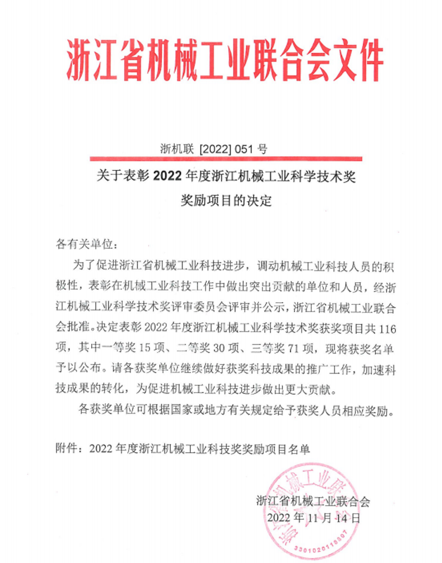 华新金喜最火正规官方(官方)网站-网页版web登录入口/手机IOS/Android最新版入口-首页荣获“浙江机械工业科学技术二等奖”